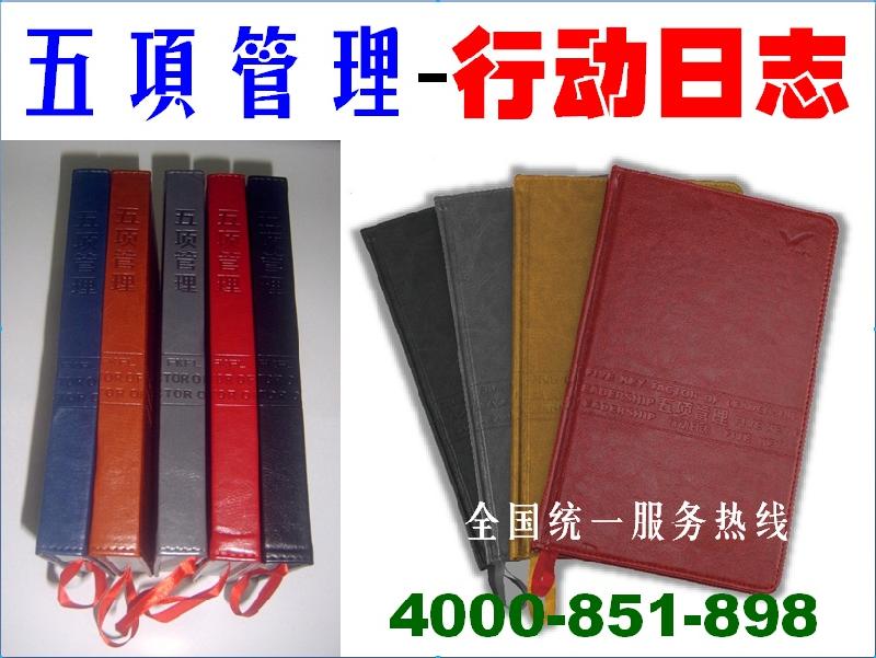 供應(yīng)杭州五項(xiàng)管理-行動(dòng)日志標(biāo)準(zhǔn)版，成功日志，效率日志