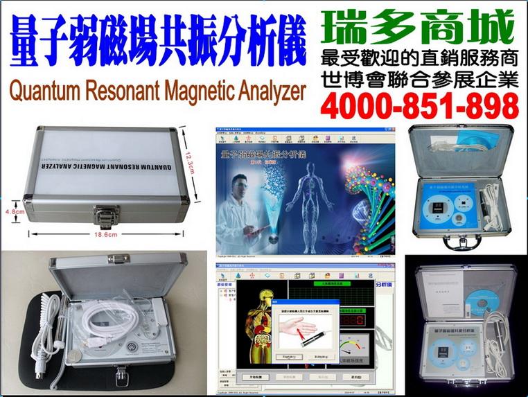 供应安利量子检测仪,量子弱磁场共振分析仪送豪华示范箱