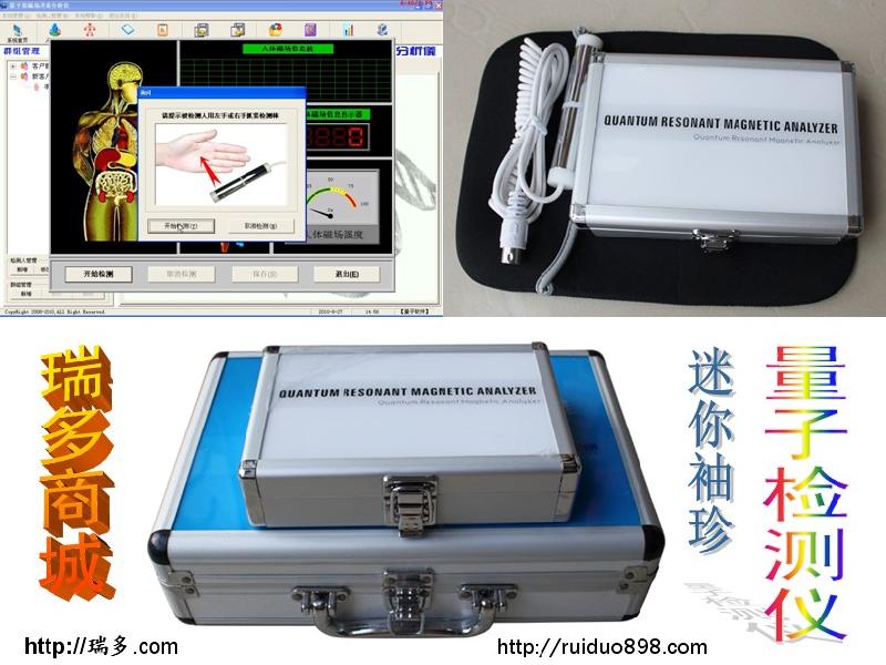 供應(yīng)瑞多優(yōu)莎納*弱磁場(chǎng)共振分析儀，亞健康檢測(cè)儀，*檢測(cè)儀