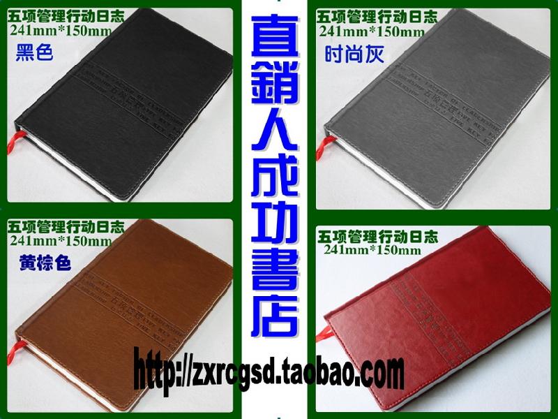 供應(yīng)杭州五項(xiàng)管理-行動(dòng)日志標(biāo)準(zhǔn)版，成功日志，效率日志