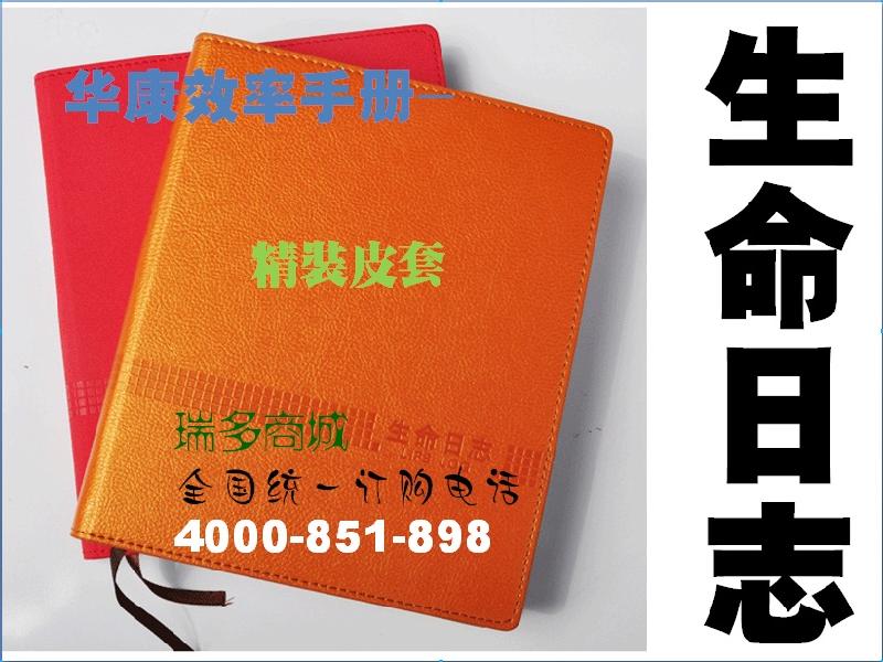 供應(yīng)華康效率手冊；瑞多商城華康效率手冊報價；上海華康效率手冊批發(fā)價