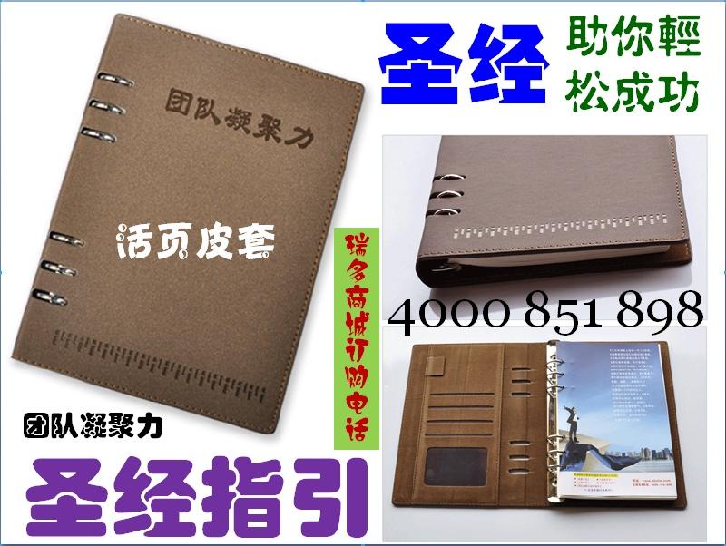 供應(yīng)活頁(yè)皮套團(tuán)隊(duì)凝聚力圣經(jīng)指引,華康效率手冊(cè)系列