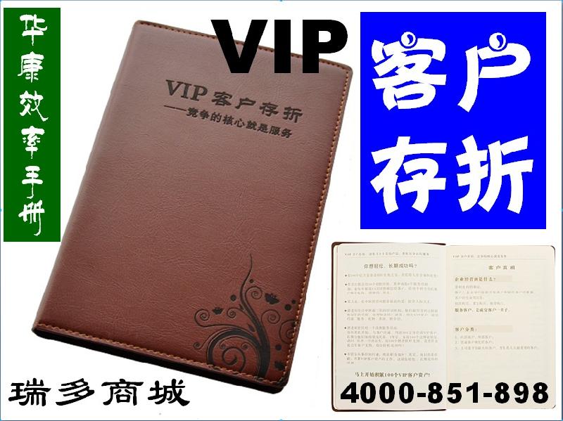 供应VIP客户存折-华康效率手册,瑞多商城专售