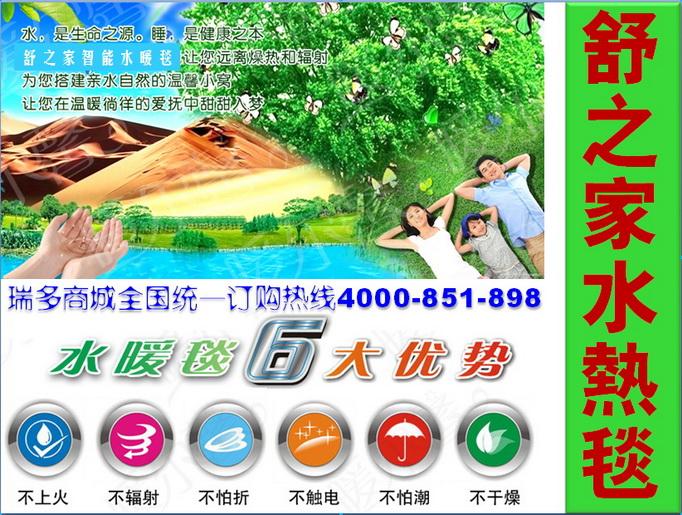 供應(yīng)菏澤舒之家水暖毯水熱毯電熱毯,舒適版尊享版,時(shí)尚禮品,瑞多商城