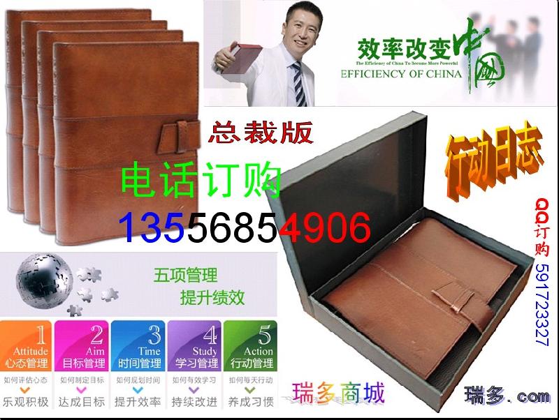 供應(yīng)上海五項(xiàng)管理行動(dòng)日志效率日志，李踐著作標(biāo)準(zhǔn)版總裁版口袋書(shū)系列
