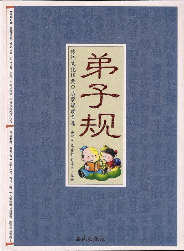 供應(yīng)弟子規(guī)，傳統(tǒng)文化經(jīng)典啟蒙誦讀*