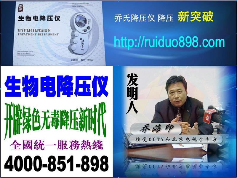 供應(yīng)喬氏生物電降壓儀，第三代喬氏降壓儀-家用降壓儀