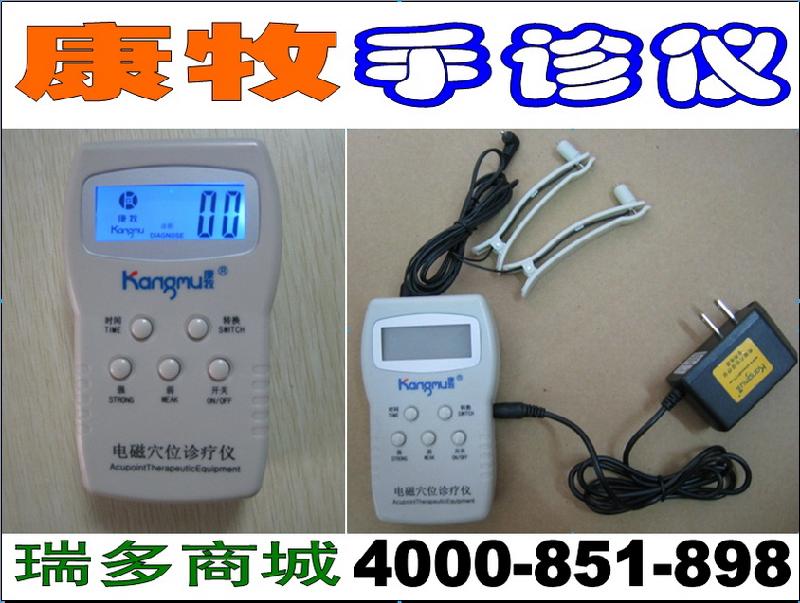 供應(yīng)深圳普天欣手診儀康牧手診儀，康牧牌電磁穴位診療儀液晶顯示手診儀