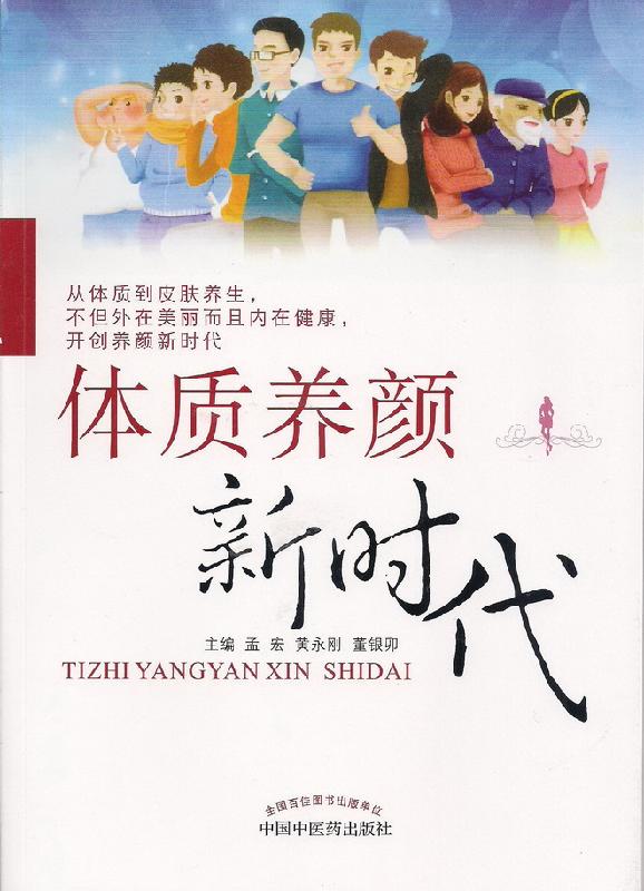 供應體質養(yǎng)顏新時代