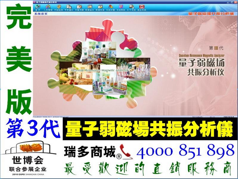 供應(yīng)*版第三代*弱磁場共振分析儀