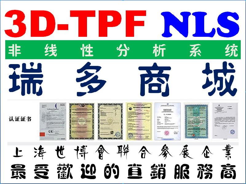 供應(yīng)3D-TPF亞健康管理系統(tǒng)-3D-CELL非線性分析系統(tǒng)漢化版