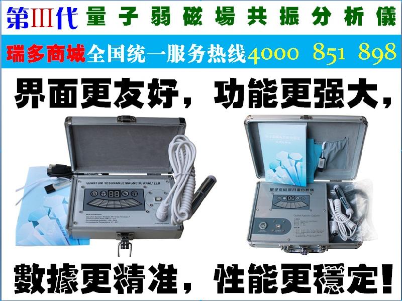 供應第3代*版*弱磁場共振分析儀,亞健康檢測儀,瑞多商城專售