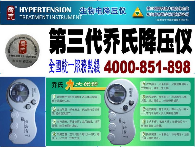供應(yīng)家用降壓儀，第三代喬氏降壓儀-喬氏生物電降壓儀