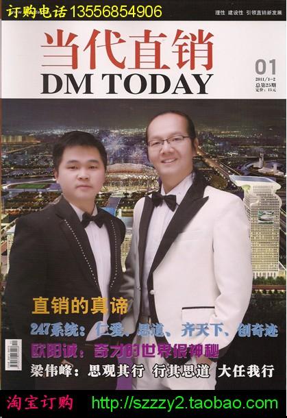 供应当代直销法蕾雅精英人物专刊，法蕾雅247系统