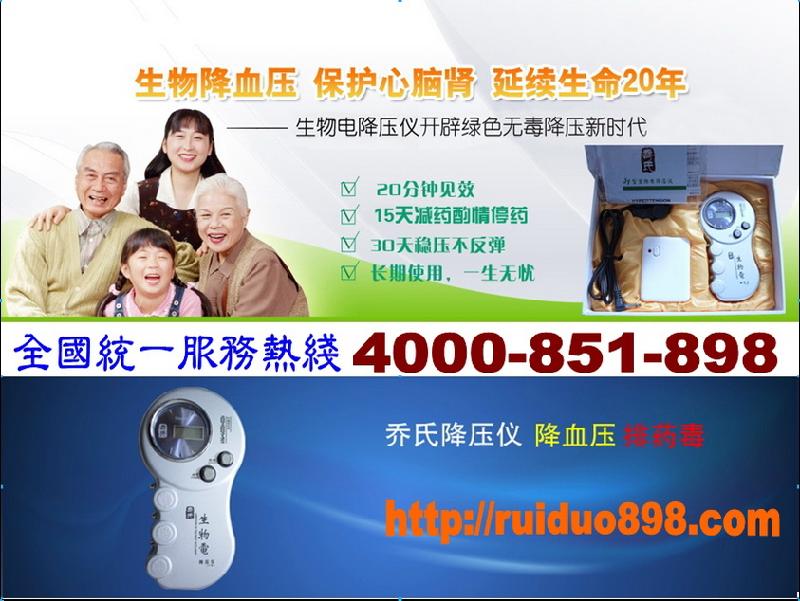 供應(yīng)喬氏生物電降壓儀，第三代喬氏降壓儀-家用降壓儀