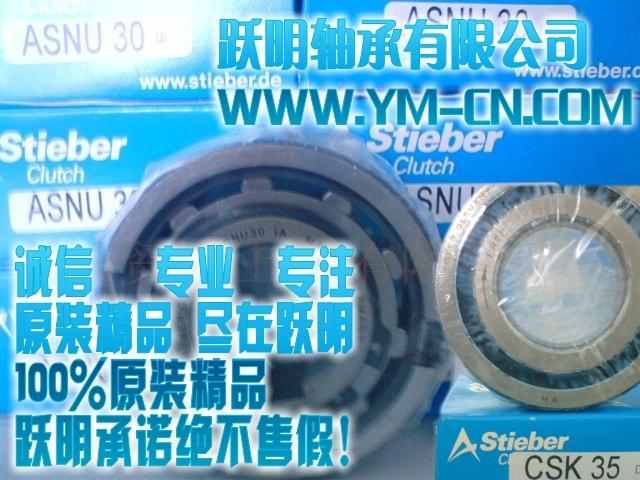 供應(yīng)STIEBER德國單向軸承CSK30廠家