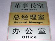 供應標識牌印刷加工/上海標識牌印刷加工