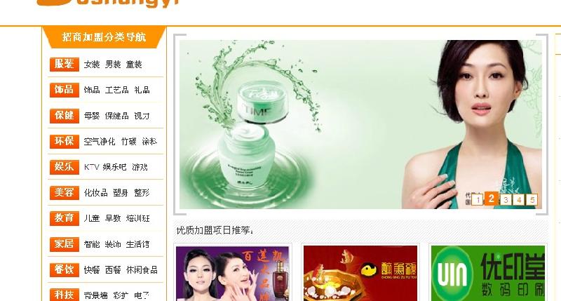 招商加盟