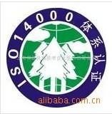 供应如何申请ISO14001认证图片