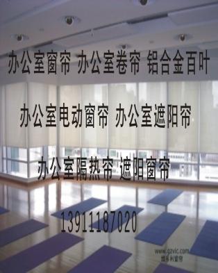 北京辦公室窗簾139lll87o2o圖片