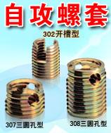 自攻螺紋護(hù)套 自攻螺紋護(hù)套公司  自攻螺紋護(hù)套品牌供應(yīng)商