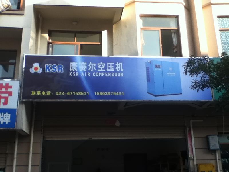 供應(yīng)阿特拉斯螺桿式空氣壓縮機(jī)，重慶阿特拉斯，重慶空壓機(jī)