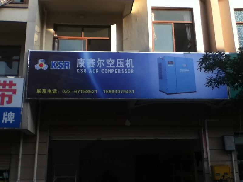 供應(yīng)阿特拉斯螺桿式空氣壓縮機(jī)，重慶阿特拉斯，重慶空壓機(jī)