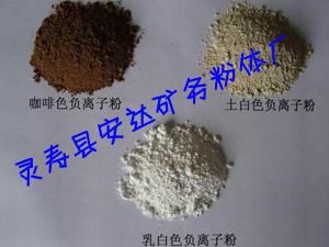 供應(yīng)負(fù)離子粉高純負(fù)離子粉納米負(fù)離子13933091471