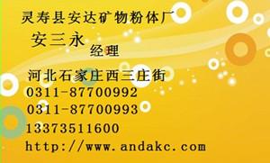 供应托玛琳香皂安达托玛琳电气石粉—0311-87700992图片