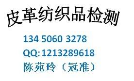 供应东莞纤维成分分析检测，什么是纤维成分分析检测