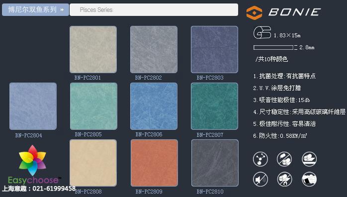博尼尔双鱼系列PVC耐磨防滑卷材图片