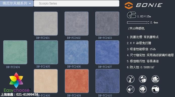 供应博尼尔天蝎系列PVC卷材耐磨防滑图书馆医院学校弹性吸音地板