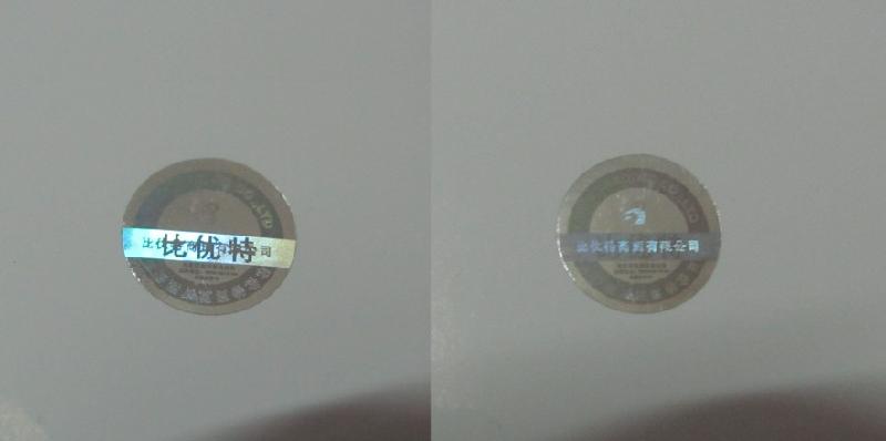 雙通道激光防偽標(biāo)簽圖片