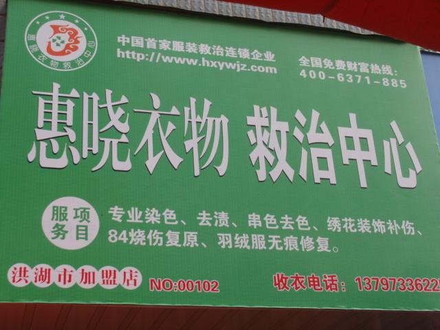 供應(yīng)服裝翻新技術(shù)染衣店加盟