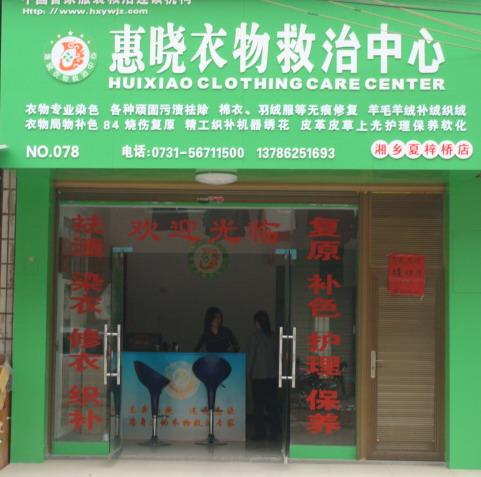 供應(yīng)加盟染衣店染衣店加盟