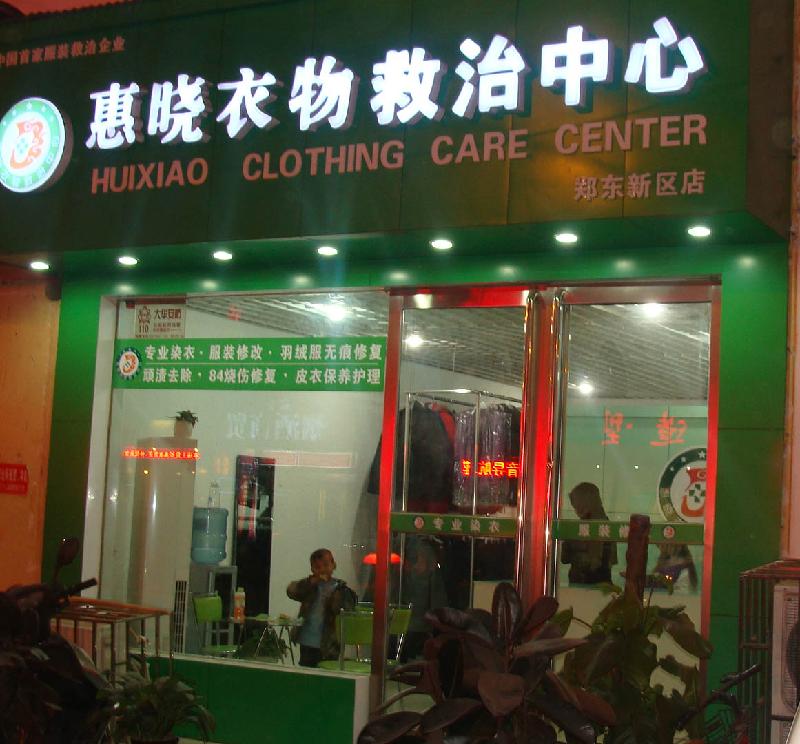 染衣加盟哪家好   染衣加盟什么牌子好 染衣加盟排行