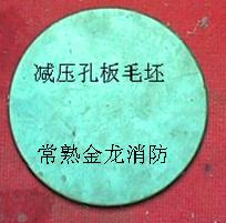 供應(yīng)ZSPA消火栓減壓孔板
