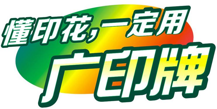 供應(yīng)水性厚板漿PU厚板漿鞋材厚板漿免烘皮革印花油墨