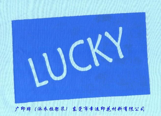 供應(yīng)防水布印花膠漿 膠印油墨 風(fēng)衣布膠漿