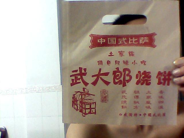 供应武大郎饼袋子/武大郎纸袋/武大郎包装纸袋/武大郎饼配方