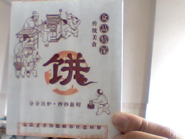 供应麦香饼袋子/麦香饼纸袋/麦香饼各种烧饼袋子送货上门货到付款图片