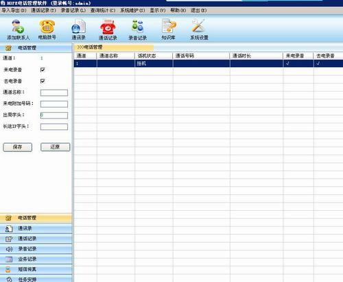 供应it0电话录音系统