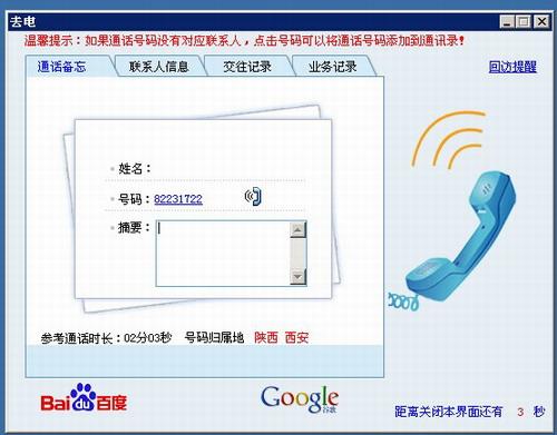 供应一接电话电脑就弹信息的来电弹屏软件