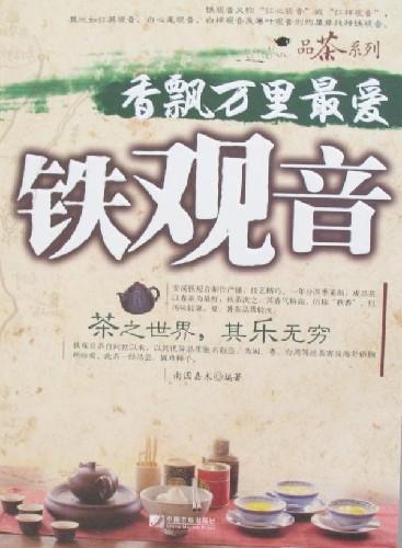 供應(yīng)高山鐵觀音