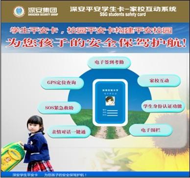 深圳市小学生校园平安卡厂家供应小学生校园平安卡,智能校园平安卡,电子校园平安卡