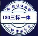 供应上海三标认证价格徐州ISO三体系认证iso9001认证体图片