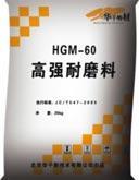 供应下料斗冲渣沟筒仓矿槽耐磨料厂家15164026869型号HGM