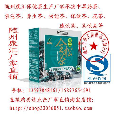 供应保健养生茶中老年养生茶野生全松茶随州康汇一品全松茶康汇全松