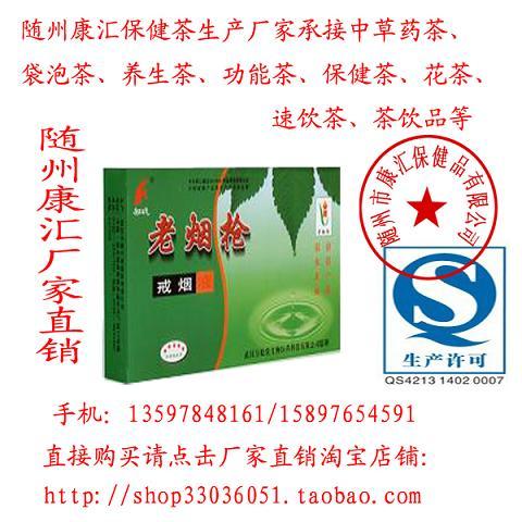 供应最好的戒烟产品老烟枪戒烟液随州康汇承接戒保健品加工图片