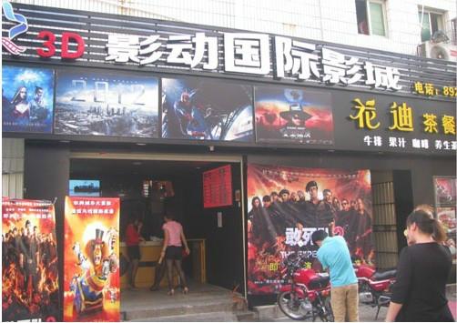 供应大影易电影加盟新世纪图片